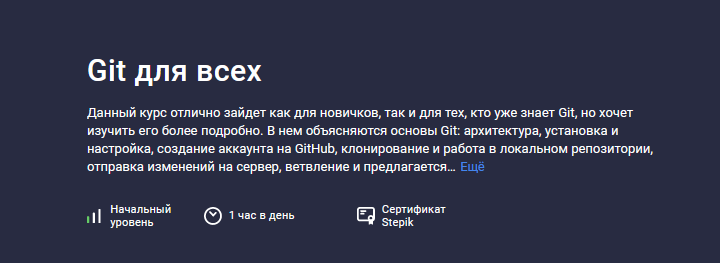 [Татьяна Овчинникова] [Stepik] Git для всех (2024)_0.png